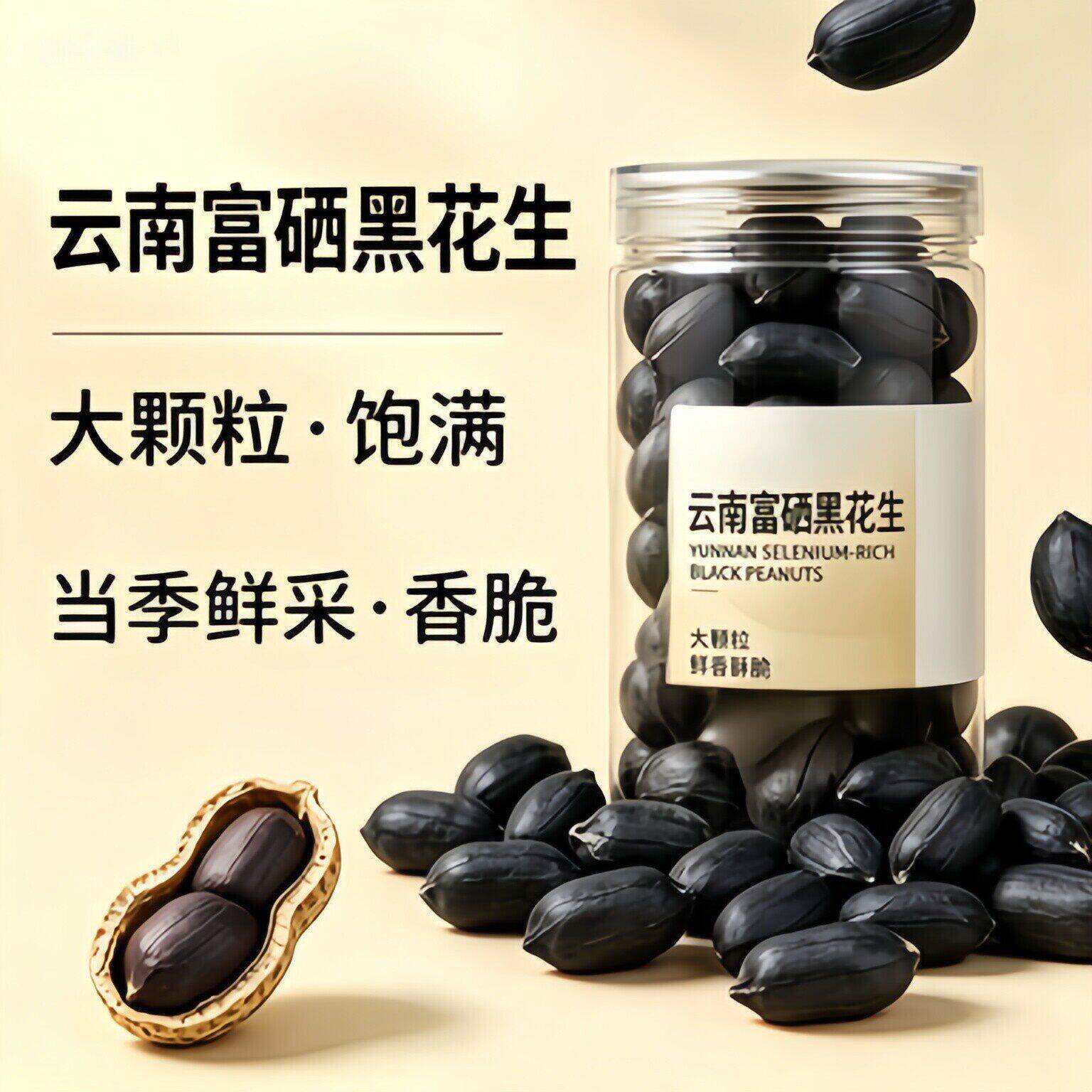 央妈推荐云南黑皮富硒花生米带壳新货特级农家自晒官方旗舰店