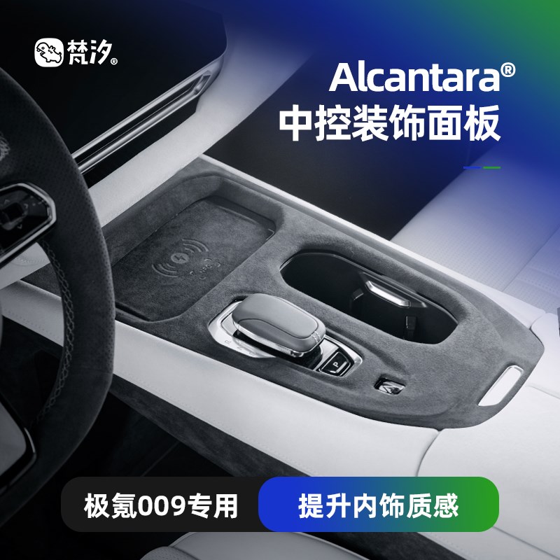 梵汐适用22-24款极氪009汽车用品中控排档装饰框改装件专用配件