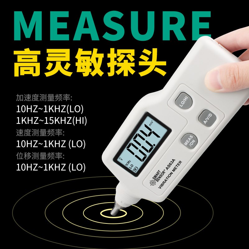 希玛测振仪便捷式振动仪机械故障检测仪振震动测试仪AR63A/AS63A
