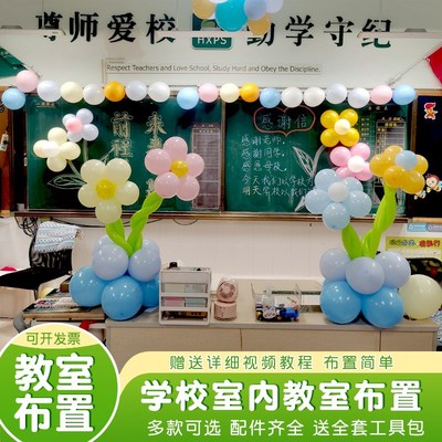 毕业季典礼气球布置幼儿园学校场景装饰班级教室桌飘氛围装扮道具