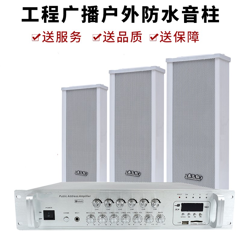 室外户外防水无源音柱套装定压壁挂式音响店铺校园公共广播喇叭