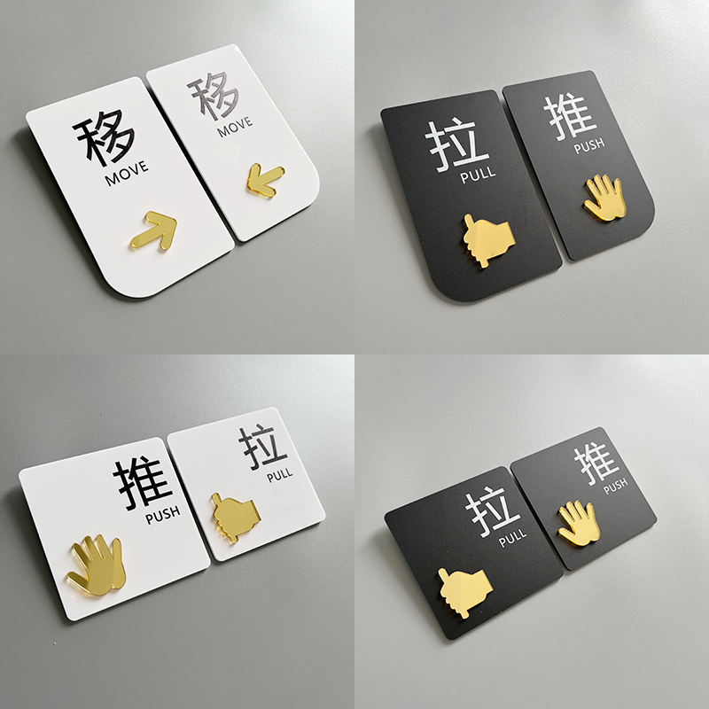 推拉门贴提示牌衣柜门柜标识贴定制左右亚克力门口推拉牌店铺玻璃