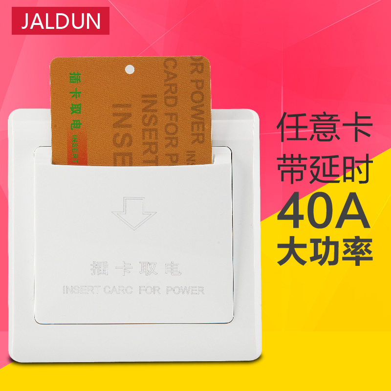 加利顿插卡取电开关 40A延时任意卡三四线宾馆酒店取电开关面板
