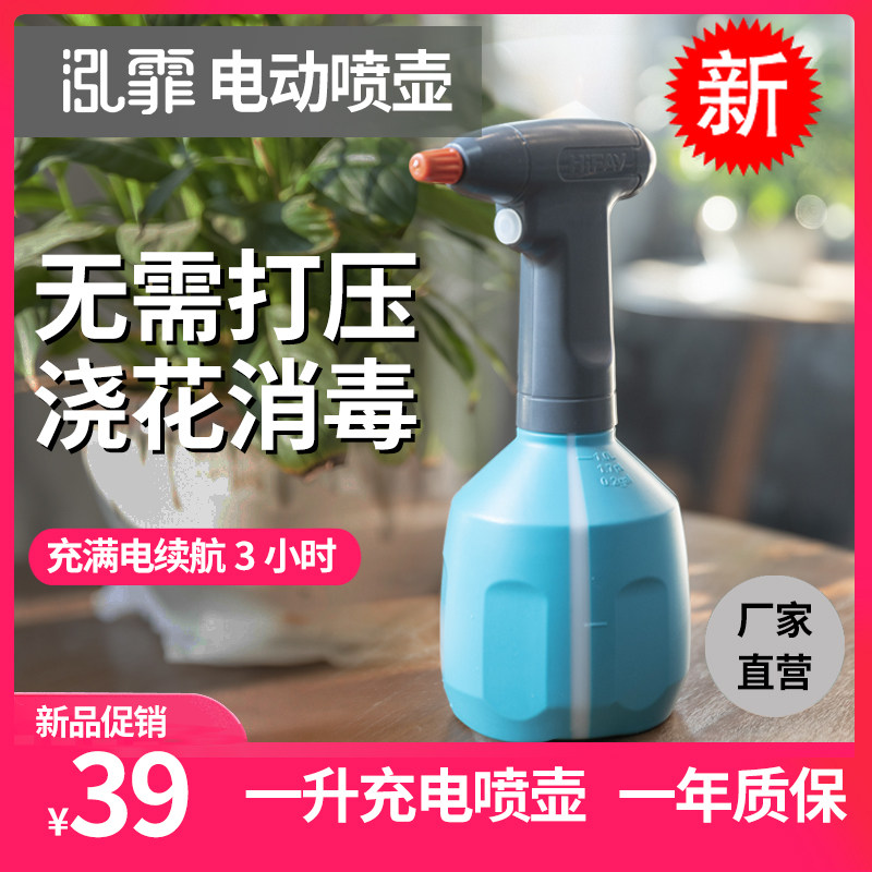 泓霏84消毒电动喷壶1L洒水壶浇水壶自动浇花洗车清洁充电喷水壶