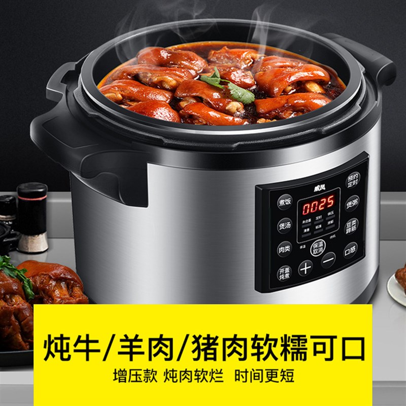 威凤商用家用电压力锅大容量电饭锅大号食堂用高压锅电压力锅110V