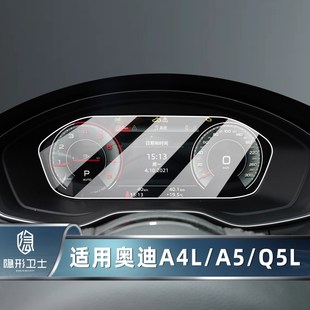 Q5L 适用21 24款 中控导航仪表显示屏幕钢化膜保护膜 奥迪A4L