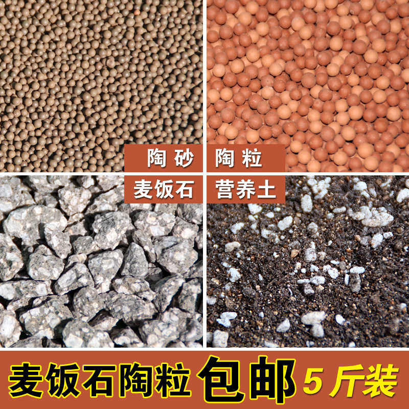 家用种植土 通用营养土泥土花土麦饭石鱼缸造景 水培陶粒碳球包邮