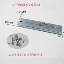 门禁吸板铁锁块套板吸电锁铁块180/280G电磁锁智能配件铁块螺丝