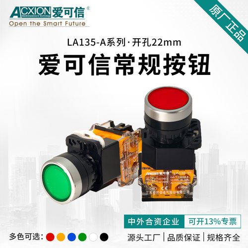 爱可信LA135-11/22-20A3