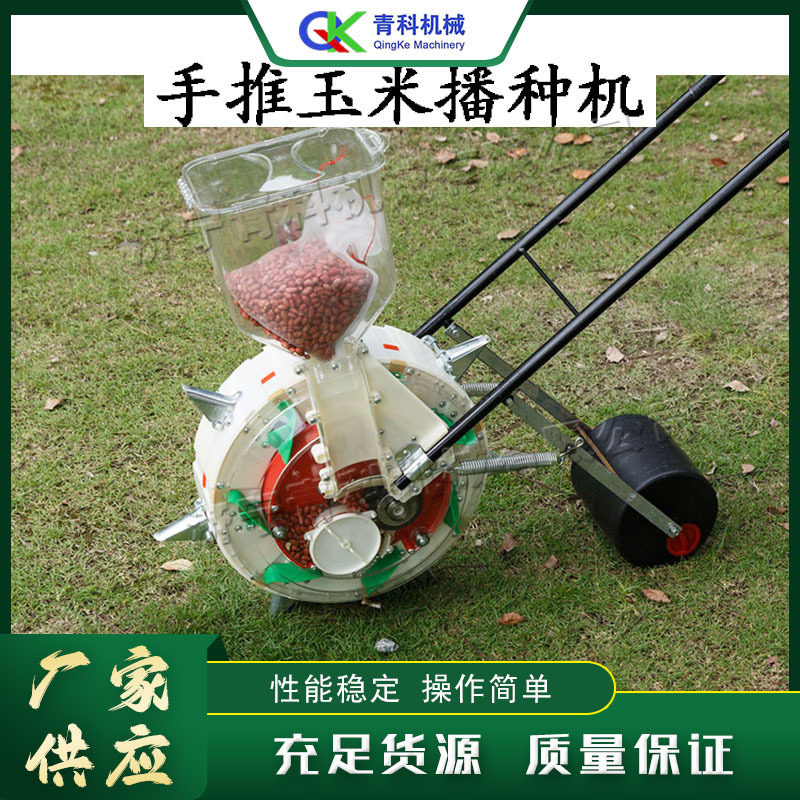 手推式玉米播种机人力滚轮式玉米点播机梯田山坡花生种植机