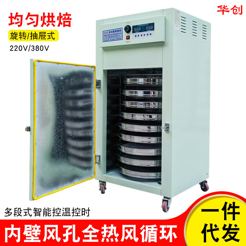 华创食品茶叶烘干机小型商用家用烘焙机提香机一件代发不包邮