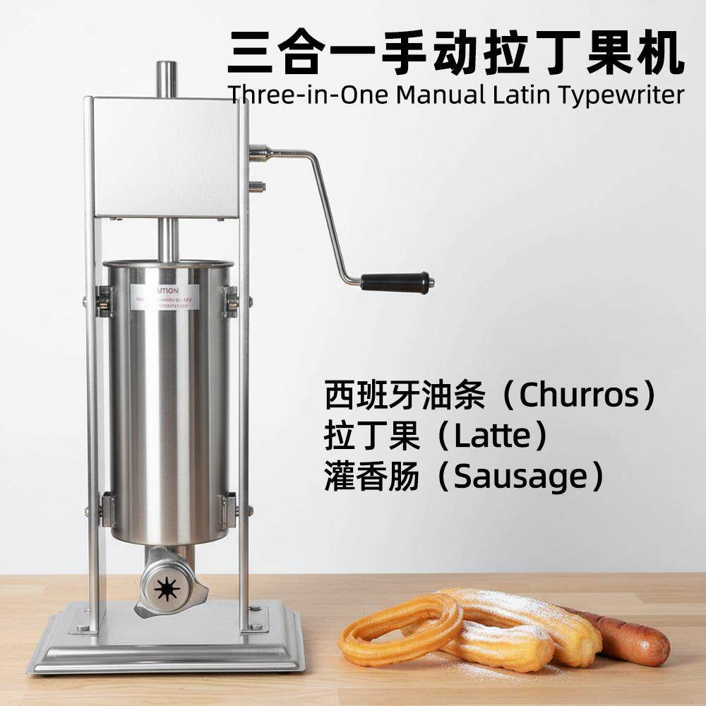 手动多功能西班牙油条机304不锈钢灌香肠机一机三用拉丁果制作机