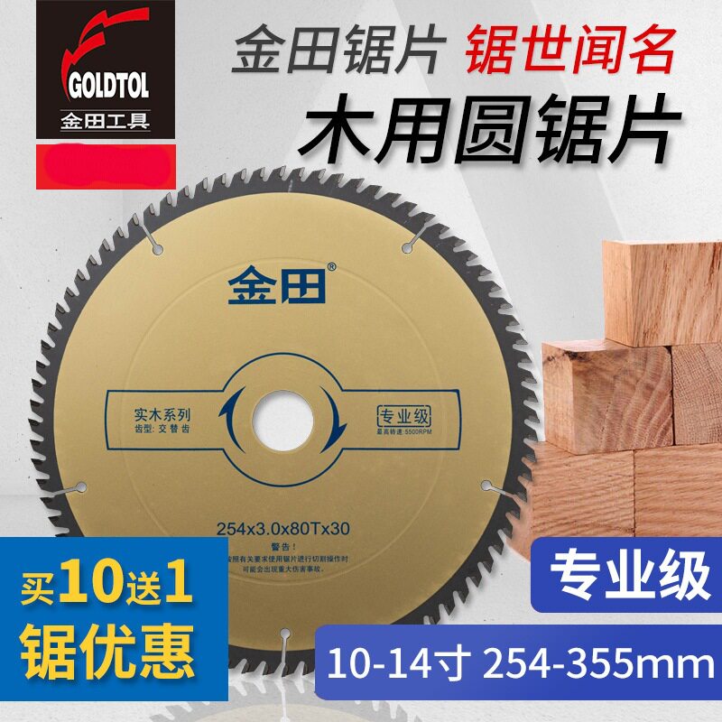 金田锯片合金切割片木工用专业级22寸550mm550*4.0*60T*30锯片