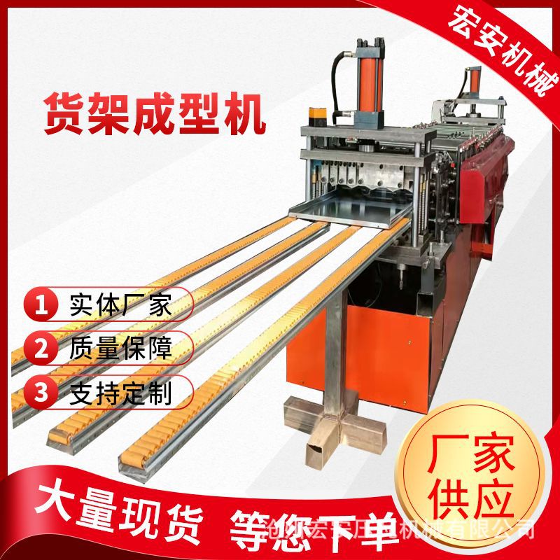 全自动货架立柱冲孔成型生产线超市货架板成形生产线生产成型设备