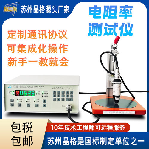 定制通讯协议 可集成化自动系统的四探针电阻率测试仪 方阻测试仪