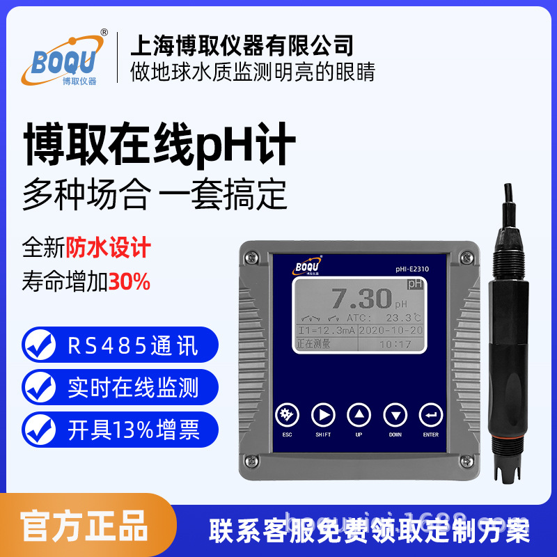 博取仪器在线工业PH计酸度计水质在线监测控制器旗舰款E2310