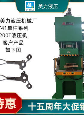 厂家直销 专业非标定制 Y41单柱C型液压机 200T大型单臂油压机