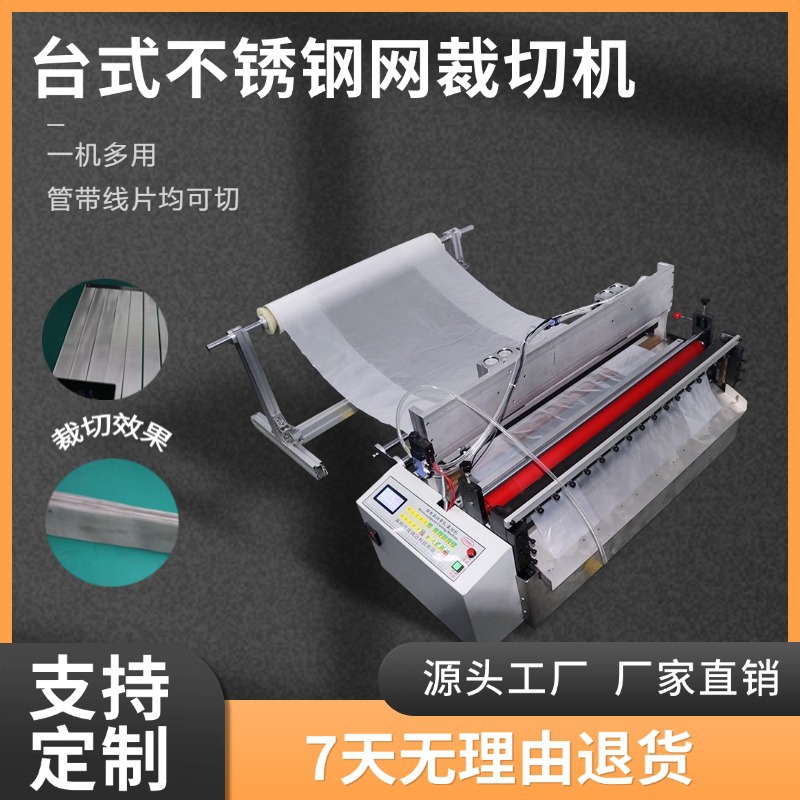 台式电动不锈钢网裁切机金属编织网管裁剪机自动送料铁丝网切割机