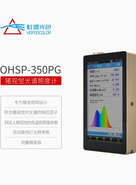 色温照度计猪舍照明设计检测设备SPFD测试仪猪视觉光谱照度计