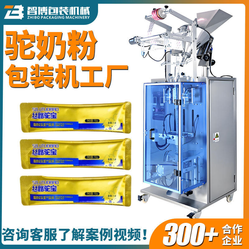 定制新疆条状羊奶粉包装机 全自动豆浆粉包装机 高速驼奶粉包装机,办公设备/耗材/相关服务,包装机,淘宝优惠券,粉丝福利购,淘宝优惠卷