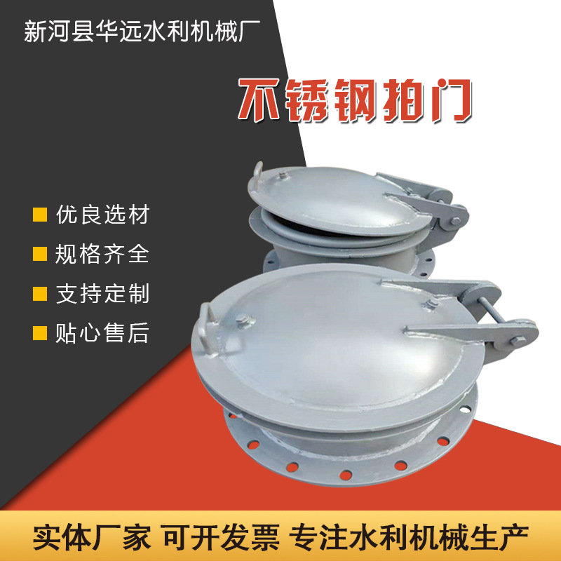 304不锈钢拍门 污水厂泵站配套 圆形方形浮箱式钢制拍门