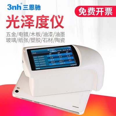 3nh光泽度仪陶瓷光泽度计五金油漆玻璃光测度测量仪油墨亮度测试