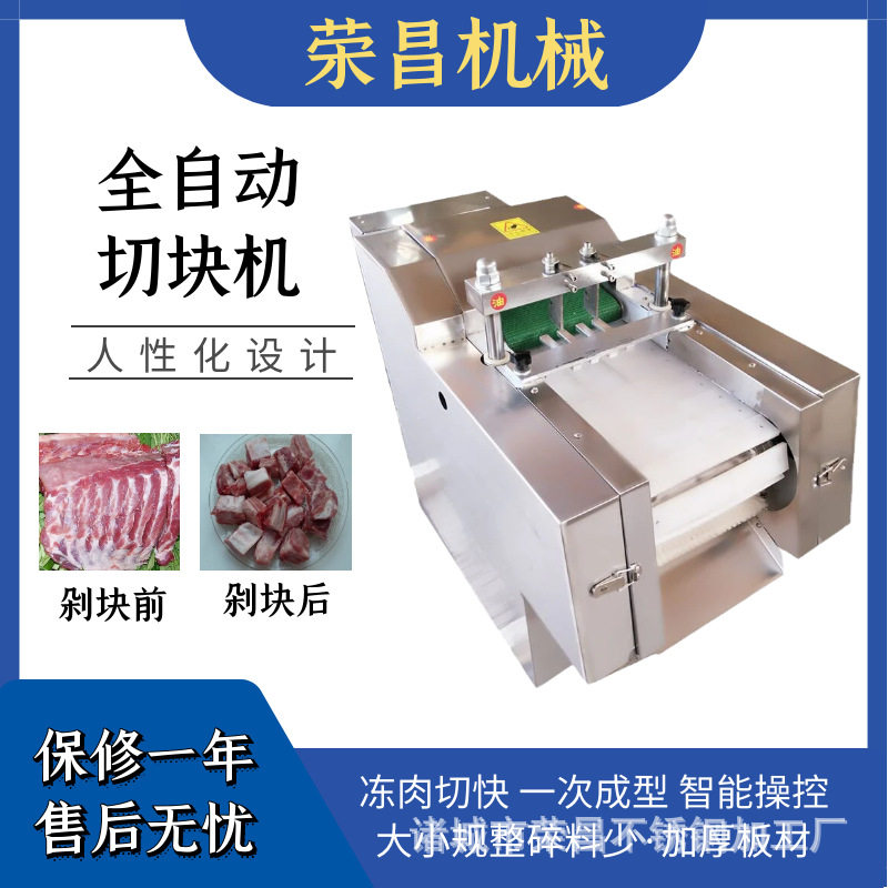全自动切块机鲜肉冻肉切块机