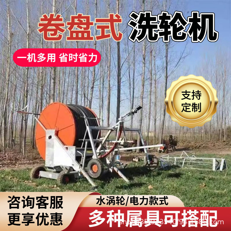 全自动卷盘式喷灌机自走式农用田桁架灌溉机浇地设备绞盘式喷灌机