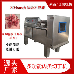 火腿多功能切丁机 全自动牛肉粒切丁机厂家供应猪肉牛肉切块机