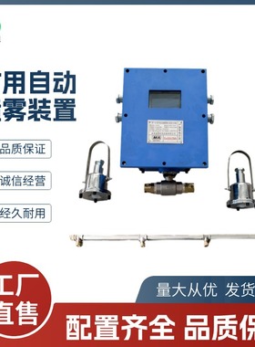 矿用自动喷雾降尘装置 ZP127红外停喷感应洒水降尘喷雾装置