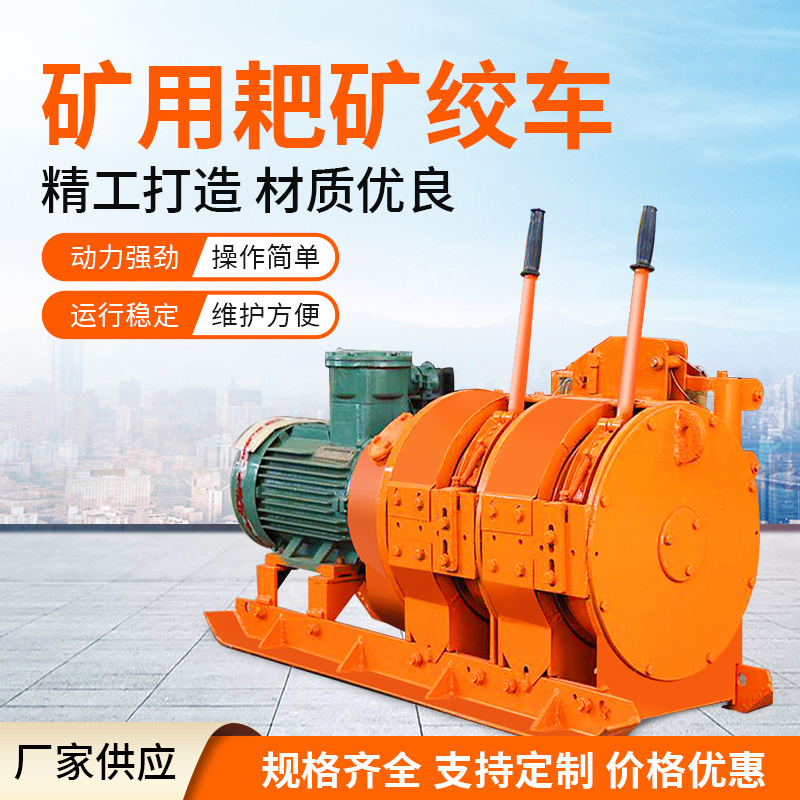 耙矿绞车 15KW电耙子 矿用隔爆型绞车 2JPB矿用提升设备