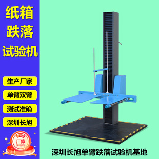 纸箱包装箱耐摔实验设备单双翼自由跌落测试机单臂双臂跌落试验机