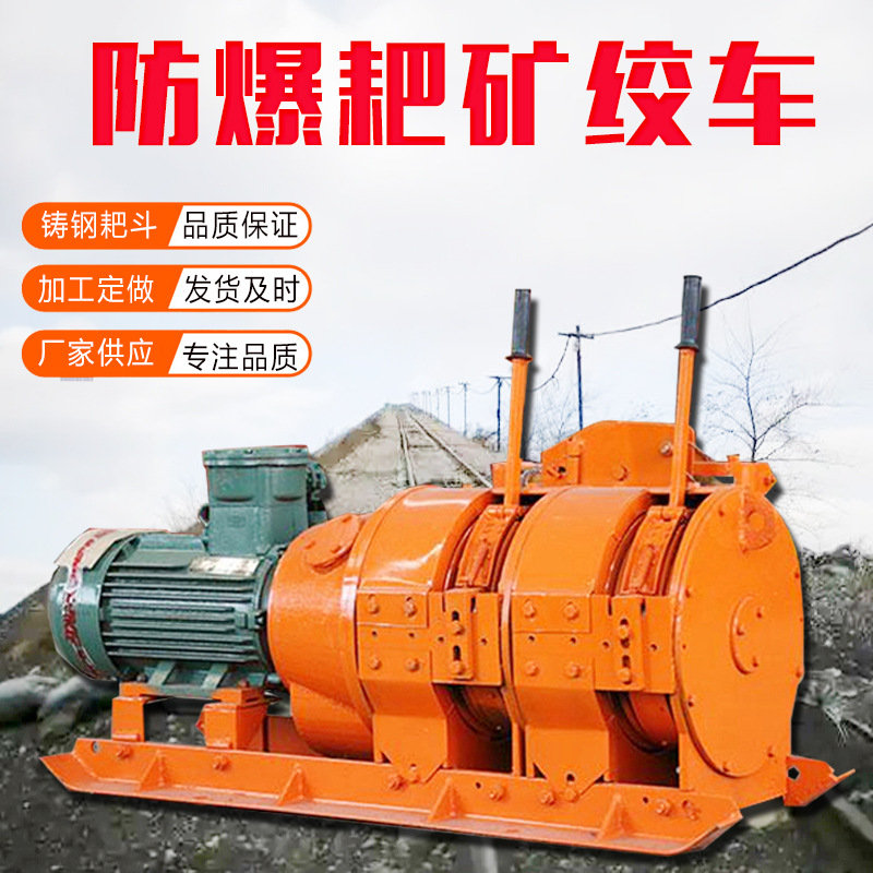 2JPB矿用耙矿绞车 金属矿水平耙运防爆电耙子 远距离操控电耙子