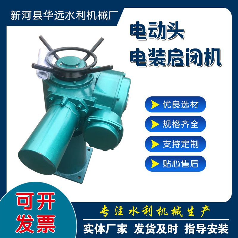 电动头启闭机 QDA电装式启闭机 手电两用闸门启闭机厂家现货