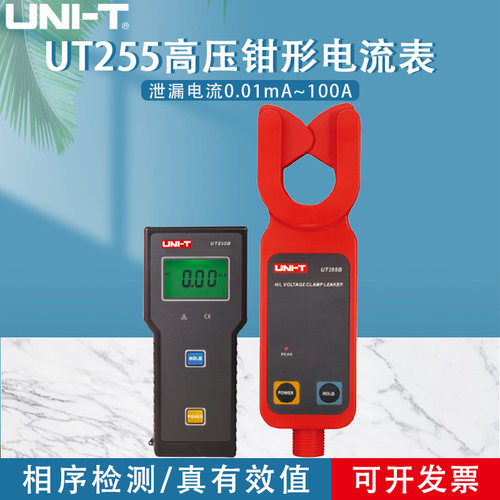 工业品优利德高压钳形电流表UT255A/UT255B高压线路漏电流测量