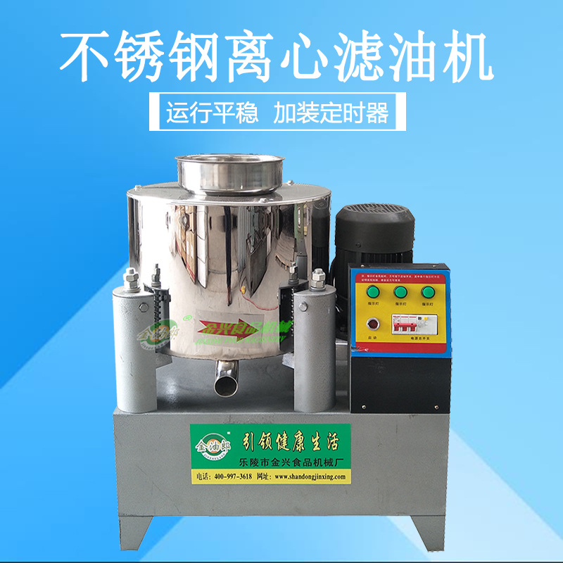 离心式滤油机榨油坊设备菜籽食用油过滤器机花生油油渣分离滤油机