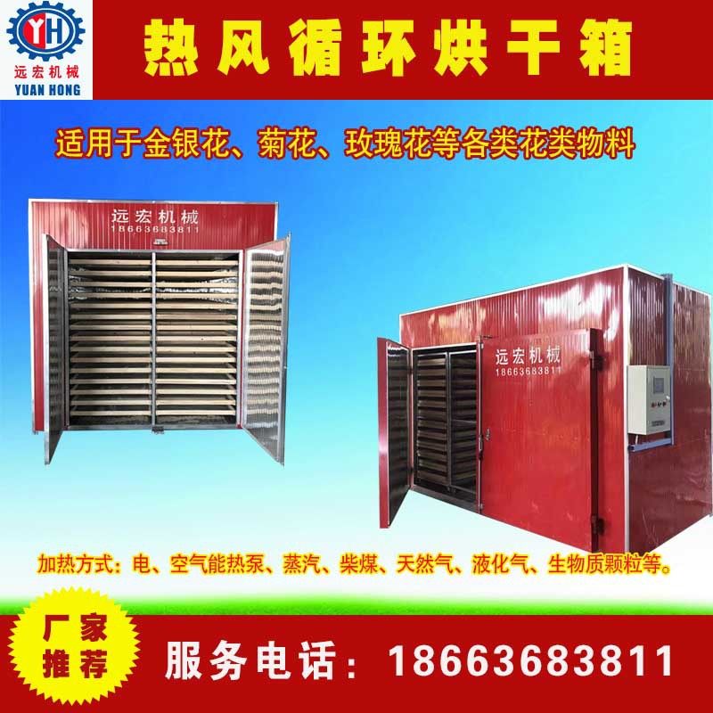 菊花烘干机 菊花烘干箱 远宏机械  贡菊金丝皇菊烘干机,五金/工具,干燥箱,淘宝优惠券,粉丝福利购,淘宝优惠卷