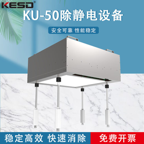 KESD凯仕德FFU除静电设备除静电净化发射KU-50