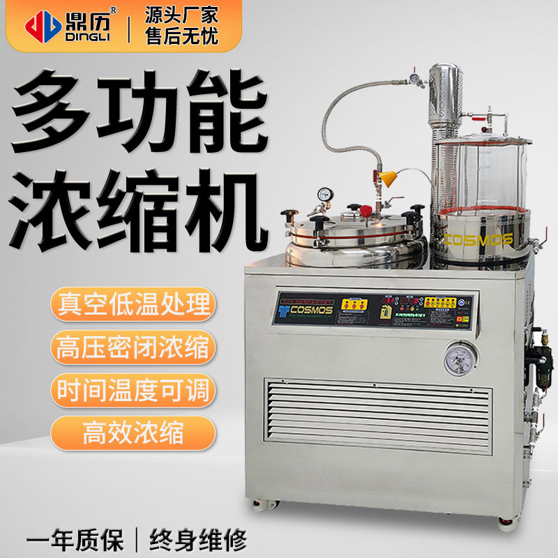 多功能真空提取浓缩机CMOS660 真空浓缩提取 收膏机