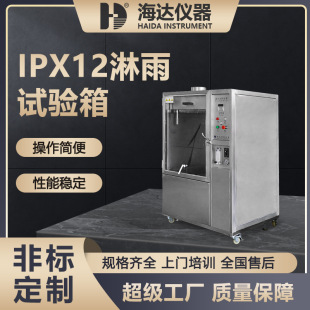 产品防水淋雨试验机IP箱式 海达厂家数码 摆管灯具充电桩淋雨试验箱