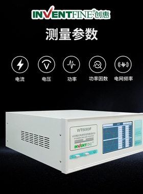 创惠WT5080FLED驱动电源测试系统1MHz高频响0.05%精度宽温抗干扰