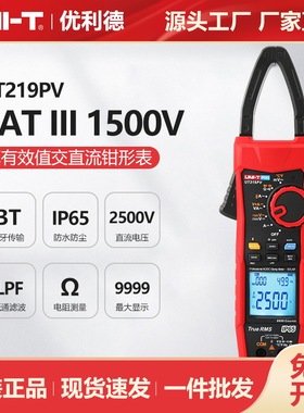优利德UT219PV真有效值交直流钳形表自动量程光伏配电设备测试表