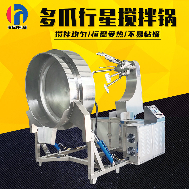 全自动多爪炒锅炒馅料行星