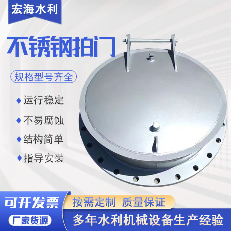 高强度不锈钢拍门防倒灌圆形方形浮箱钢制拍门泵站玻璃钢拍门厂家