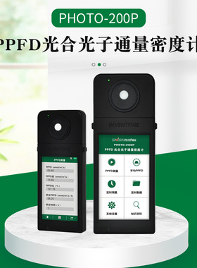PHOTO-200P光合光子通亮密度计 植物生长灯PPFD数据测量