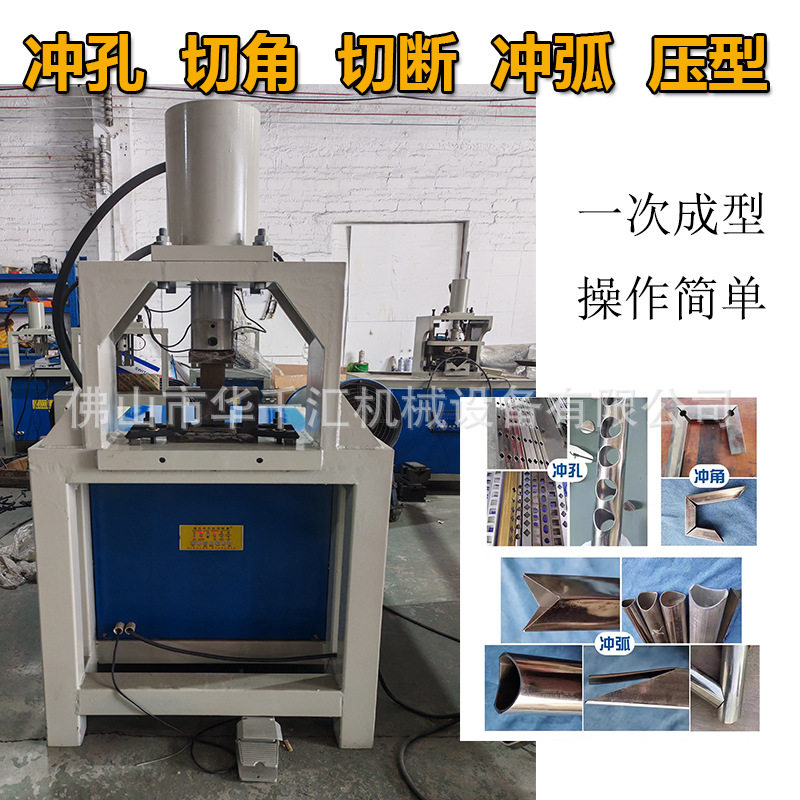 楼梯扶手铁方管冲孔机圆管不锈钢液压打孔机液压圆管冲弧机液压机