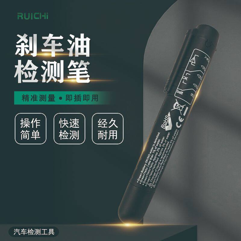 刹车油检测笔测试笔汽车制动液水检查高精度检测仪工具刹车油更换
