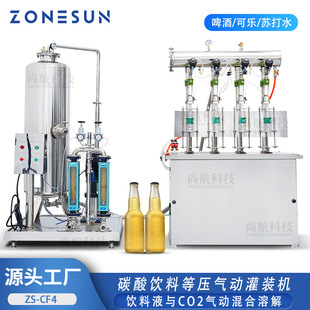 ZONESUN 機 紅酒啤酒蘇打水CO2 混合罐裝 碳酸汽水氣動等壓灌裝