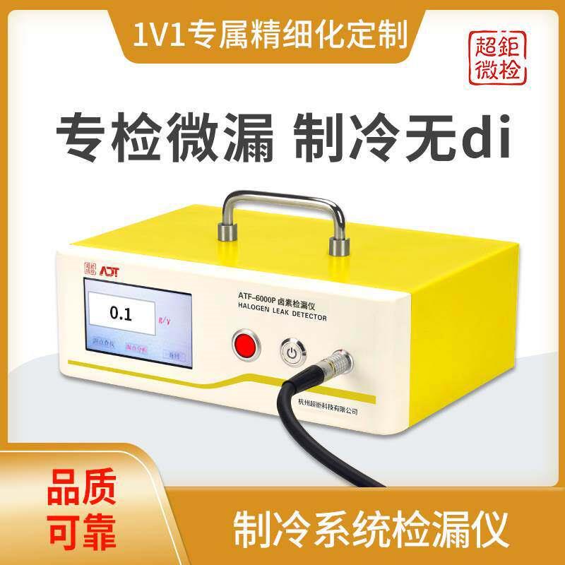 空调电子检漏仪 制冷系统检漏仪 ATF-6000P  专检微漏 制冷无di