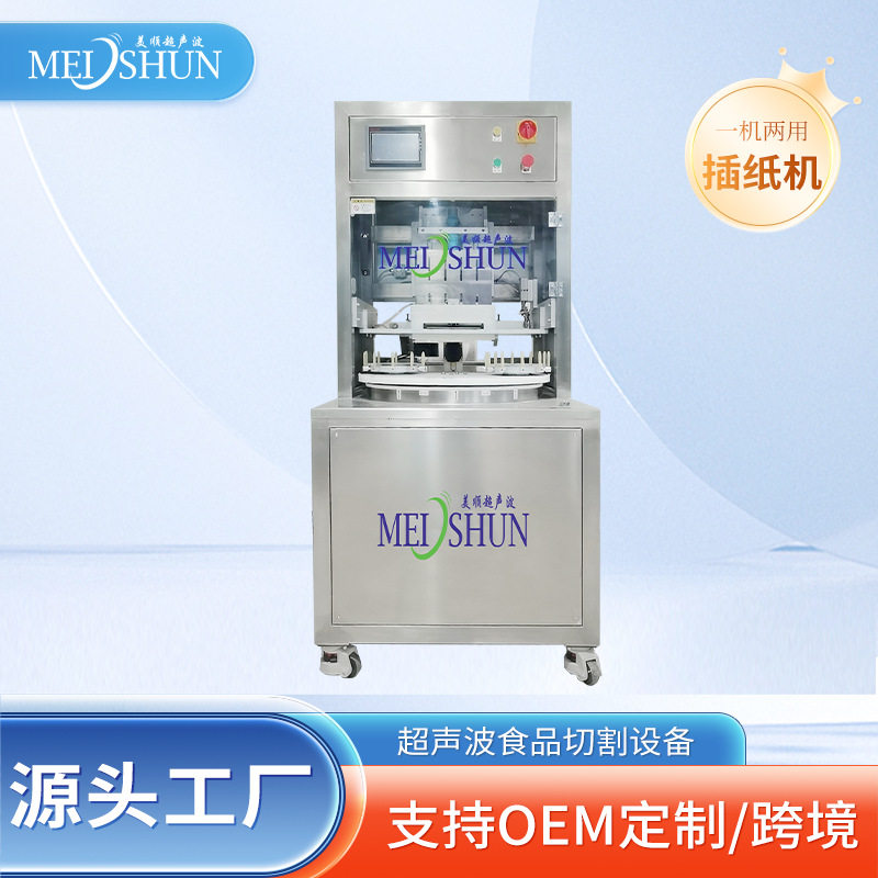 超声波双托盘圆形蛋糕插纸切割机慕斯巴斯克蛋糕插纸食品厂商用